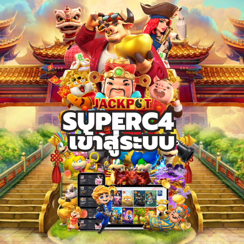 Superc4 เข้าสู่ระบบ